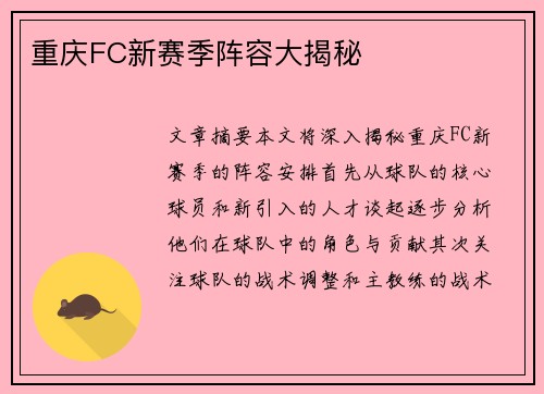 重庆FC新赛季阵容大揭秘